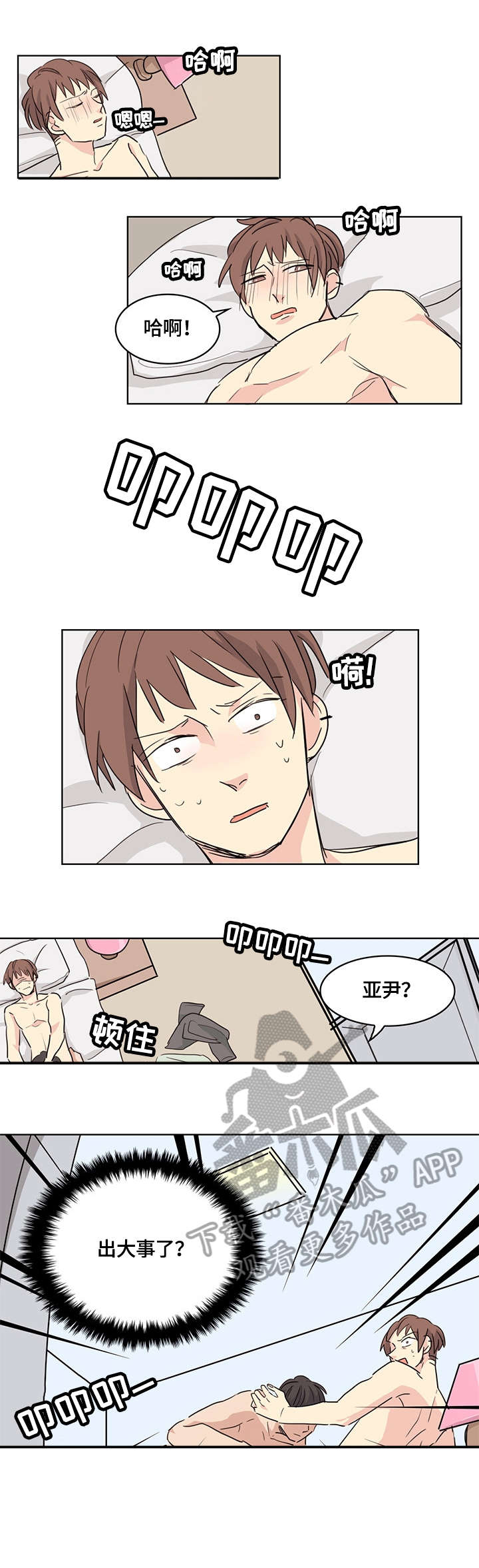 无感关系漫画,第21章：出大事了4图