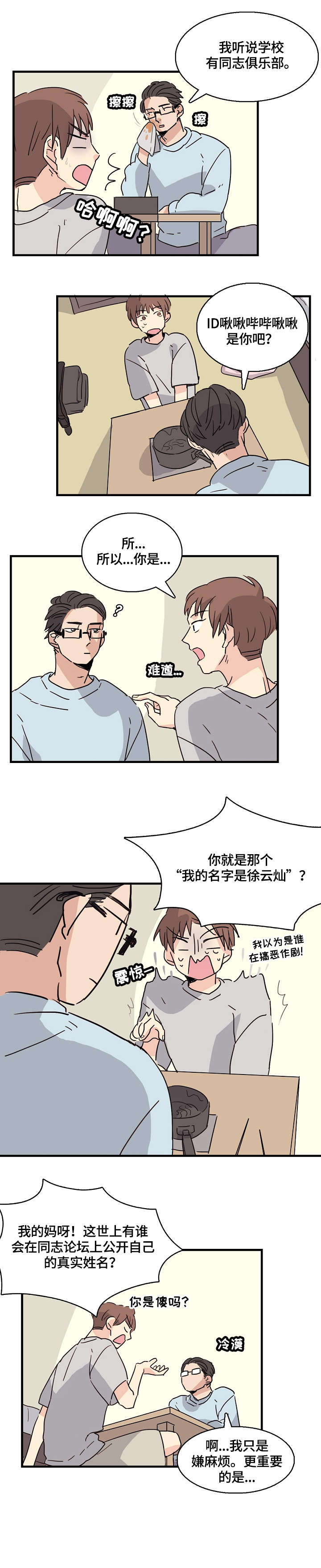 无感含义漫画,第2章：试一次1图