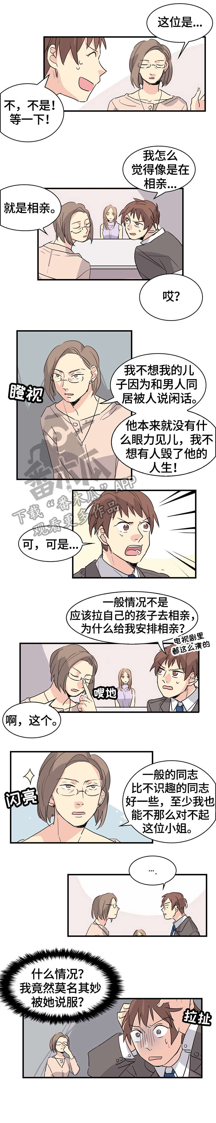 无感支付什么意思漫画,第22章：相亲4图