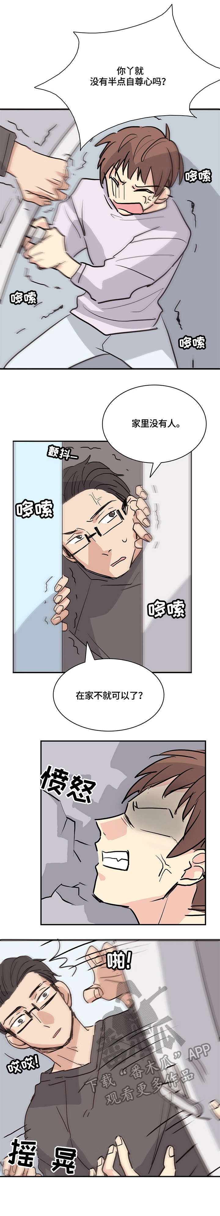 无感含义漫画,第15章：流血5图