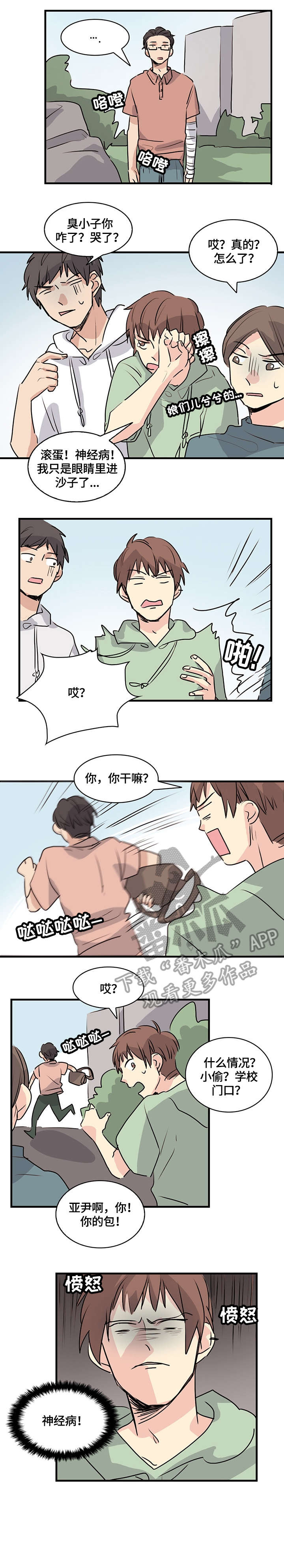 无感关系漫画,第14章：分手2图