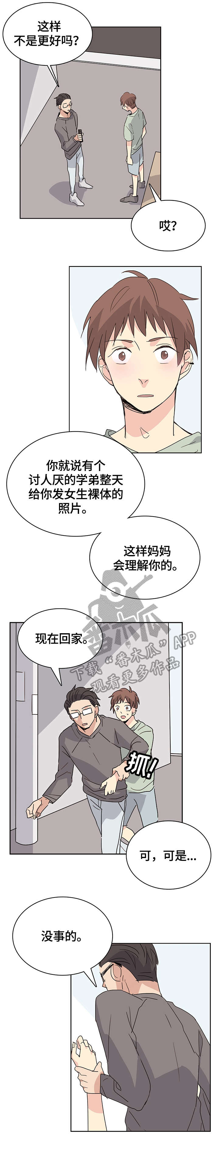 无感关系漫画,第26章：可以等2图