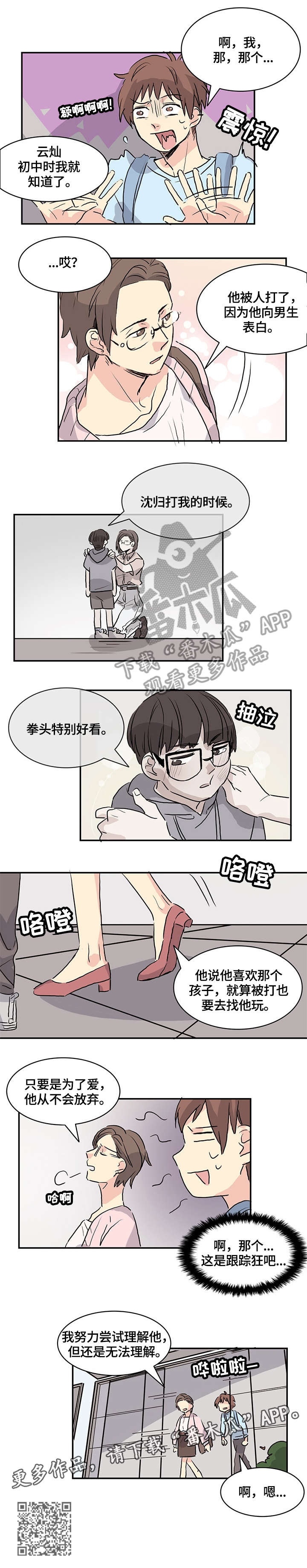 无感关系漫画,第9章：妈妈5图