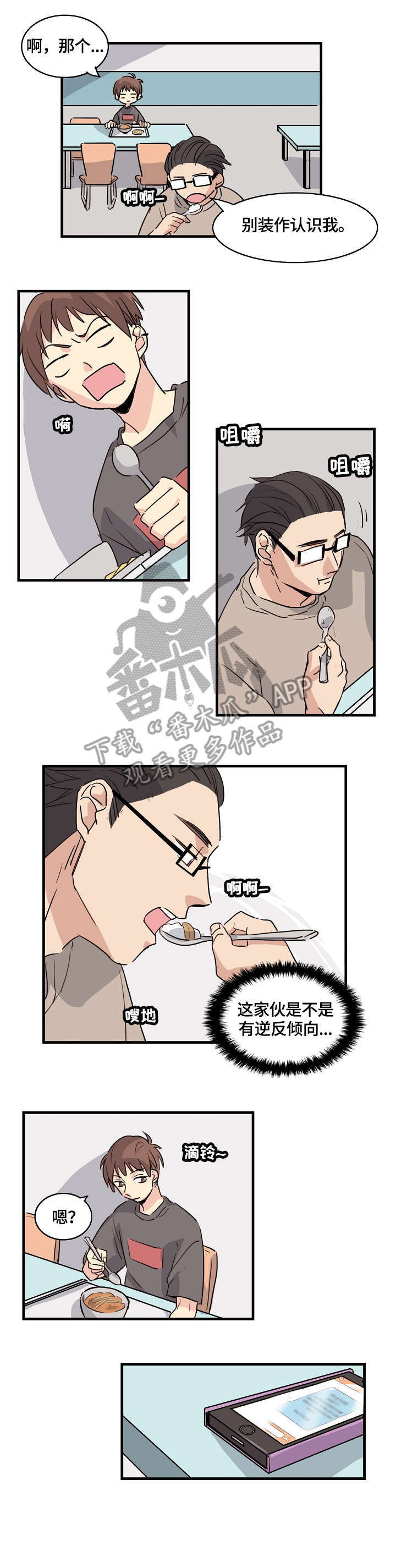 无感关系真实案例漫画,第5章：聚会1图