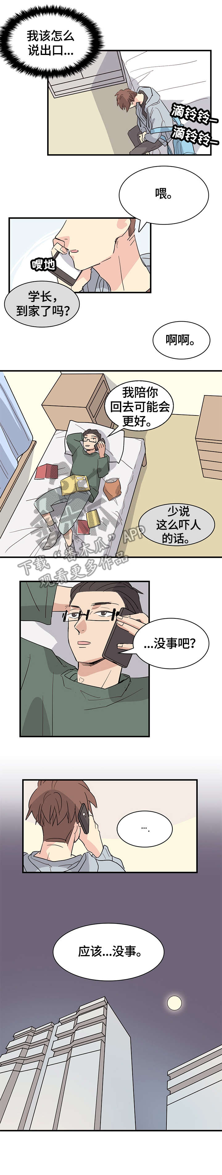 有和无的关系漫画,第24章：勇气4图