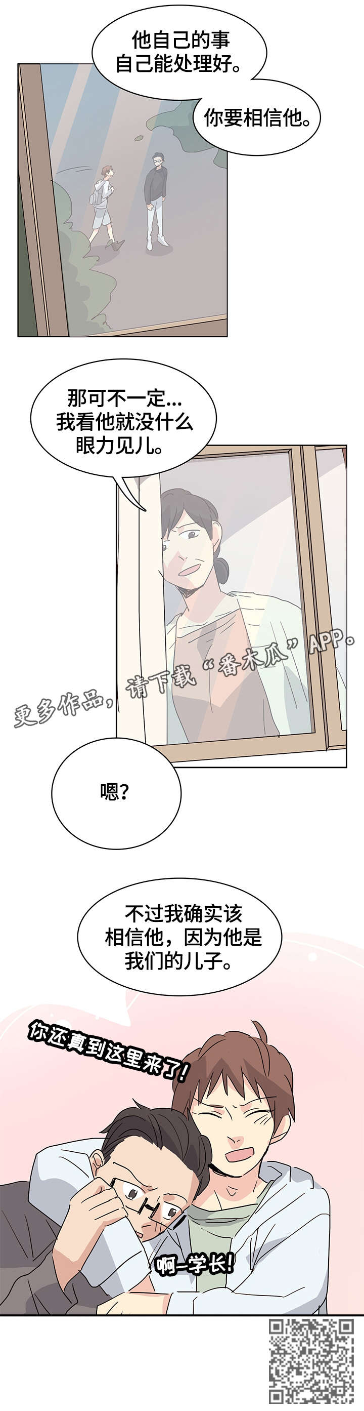 无感关系漫画,第27章：脚很凉2图