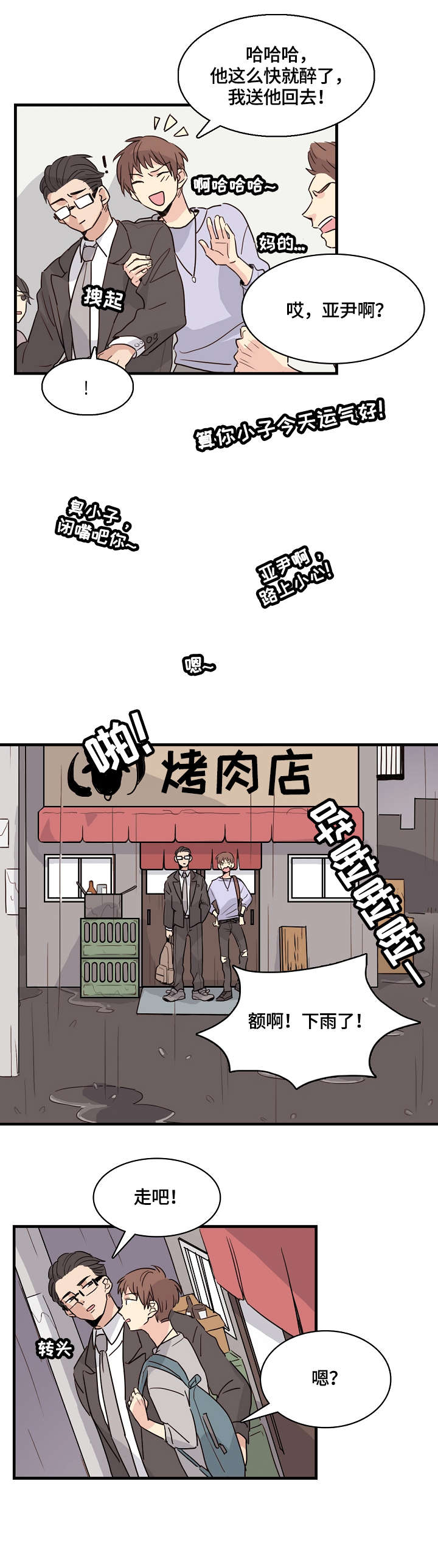 无感关系漫画,第1章：学弟5图