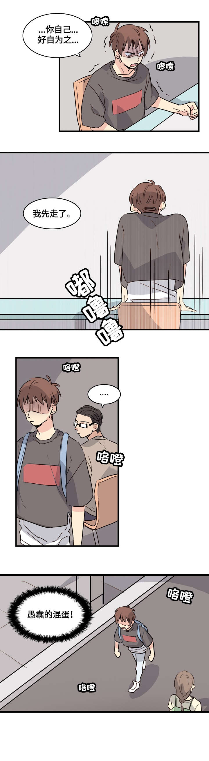 无感关系漫画,第6章：怎么办1图