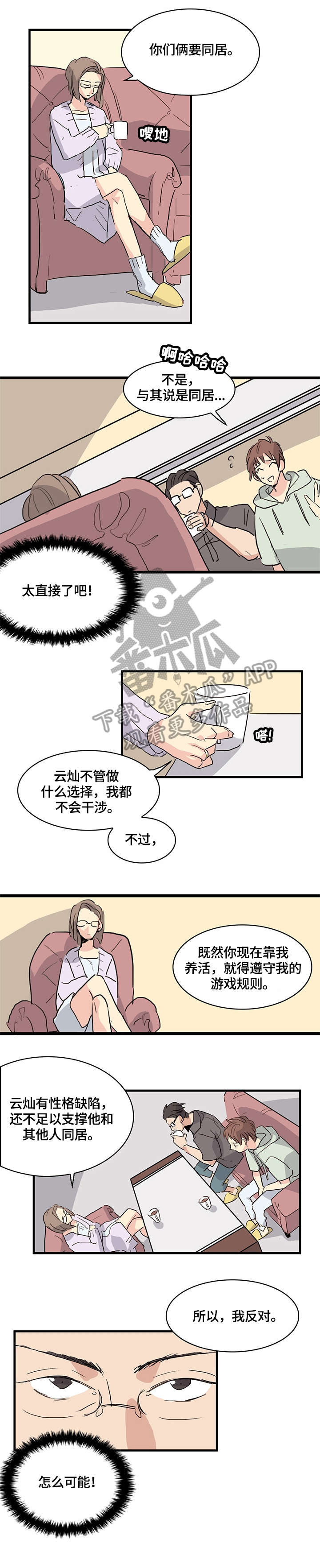 无感支付什么意思漫画,第20章：富二代4图