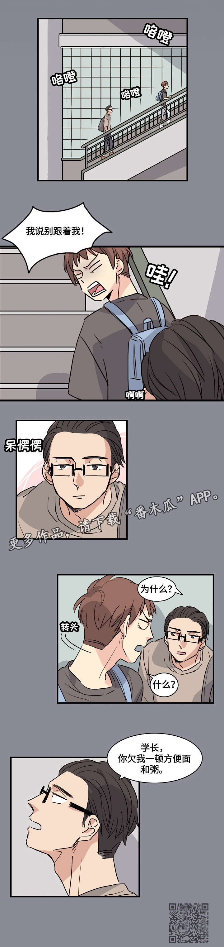 无感关系漫画,第6章：怎么办3图