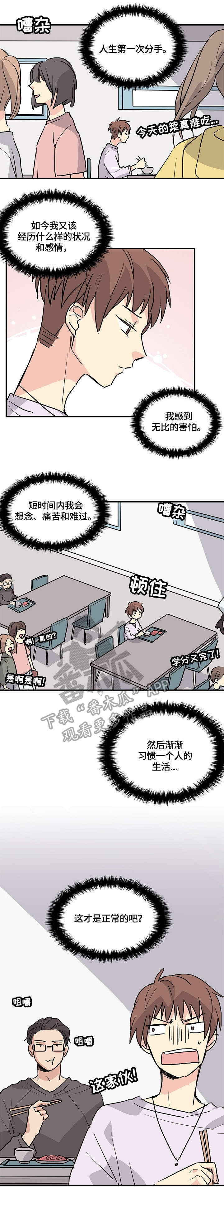 无感含义漫画,第15章：流血1图