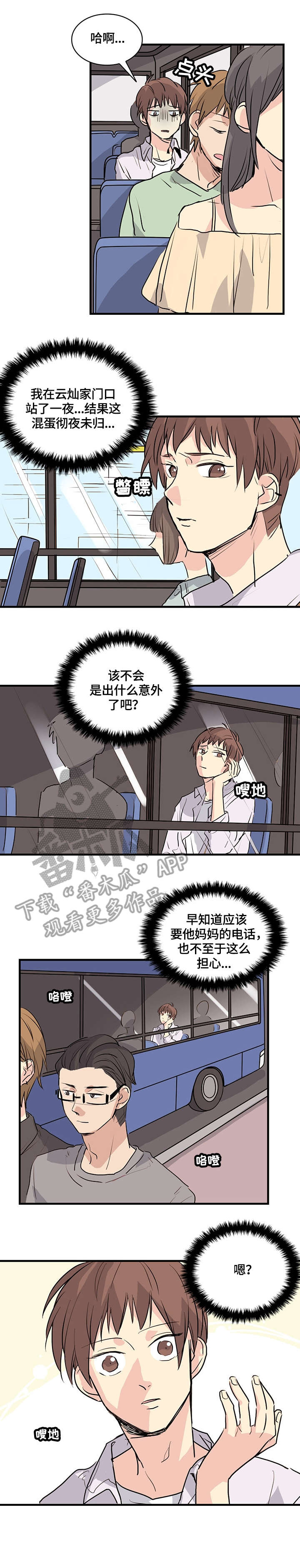 无感关系漫画,第13章：感冒1图