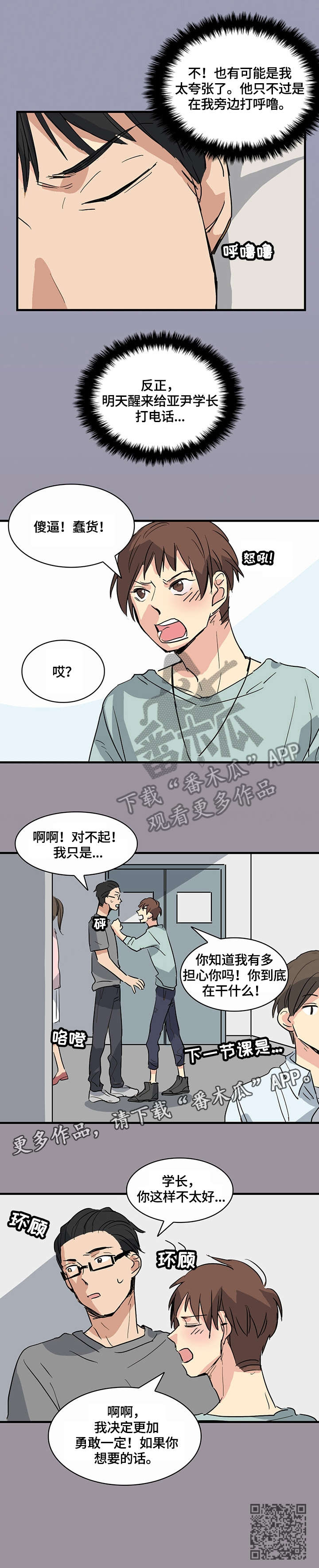 无感关系漫画,第12章：改变主意4图