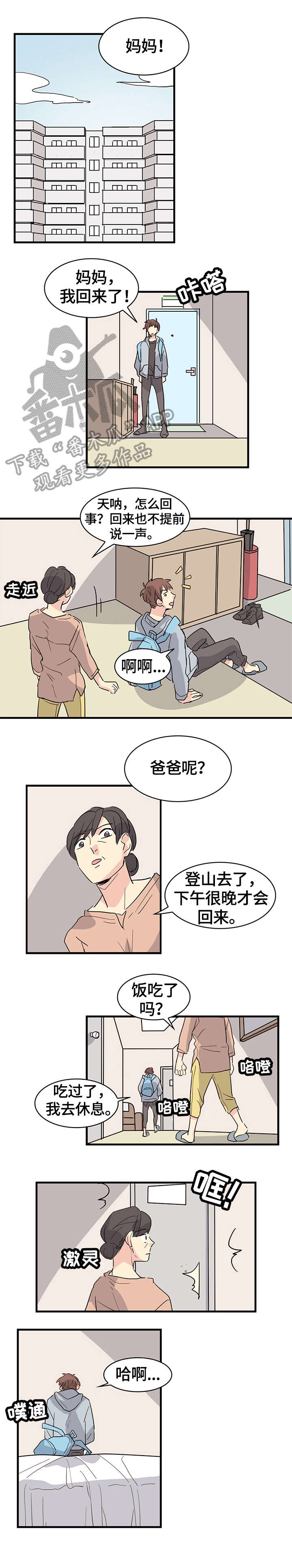 有和无的关系漫画,第24章：勇气3图