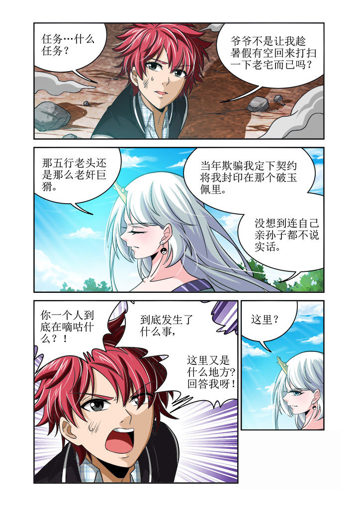 虚灵幻想谭漫画,第2章：4图