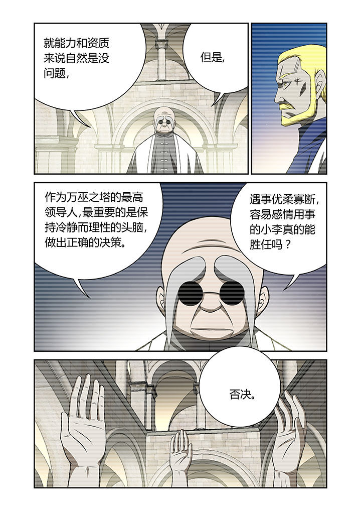 虚灵顶劲含胸拔背漫画,第67章：4图