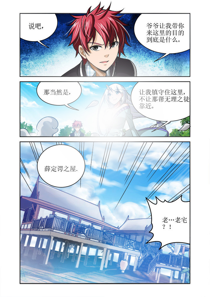 虚灵幻想谭漫画,第2章：3图
