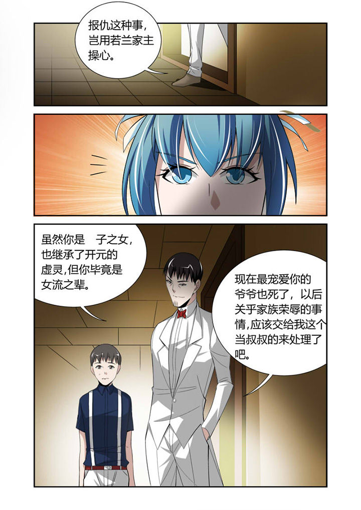 虚灵贼漫画,第38章：3图