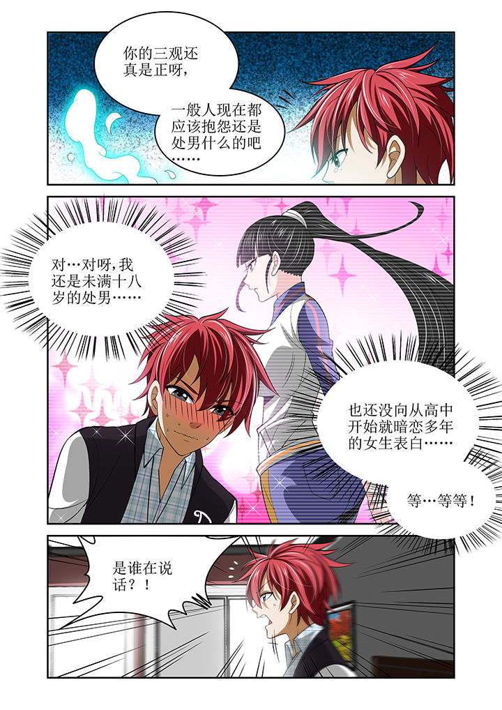 虚灵幻化师玩具有什么用漫画,第8章：2图