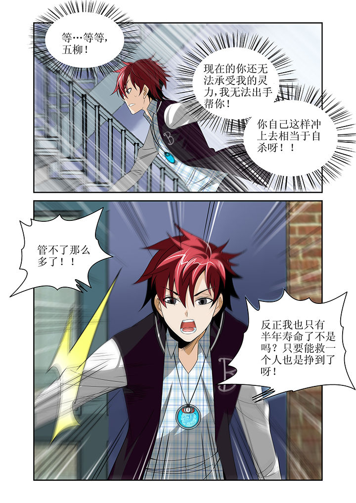 虚灵幻想谭漫画,第10章：3图