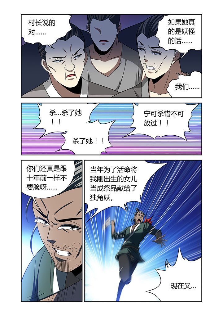 虚灵幻想谭漫画,第26章：2图