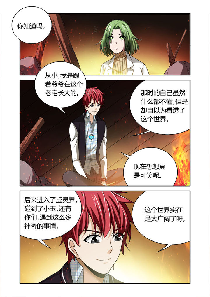 虚灵幻想谭漫画,第33章：2图