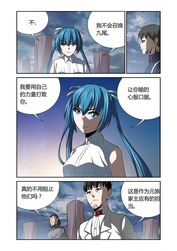 虚灵幻想谭漫画,第56章：5图