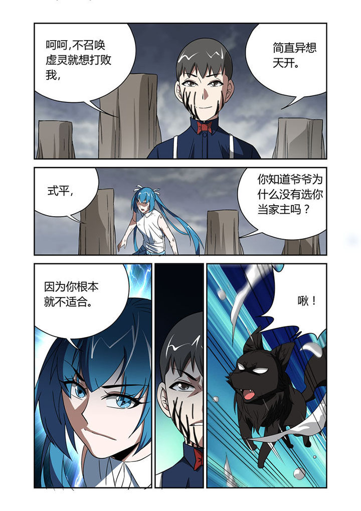 虚灵幻化师漫画,第58章：1图