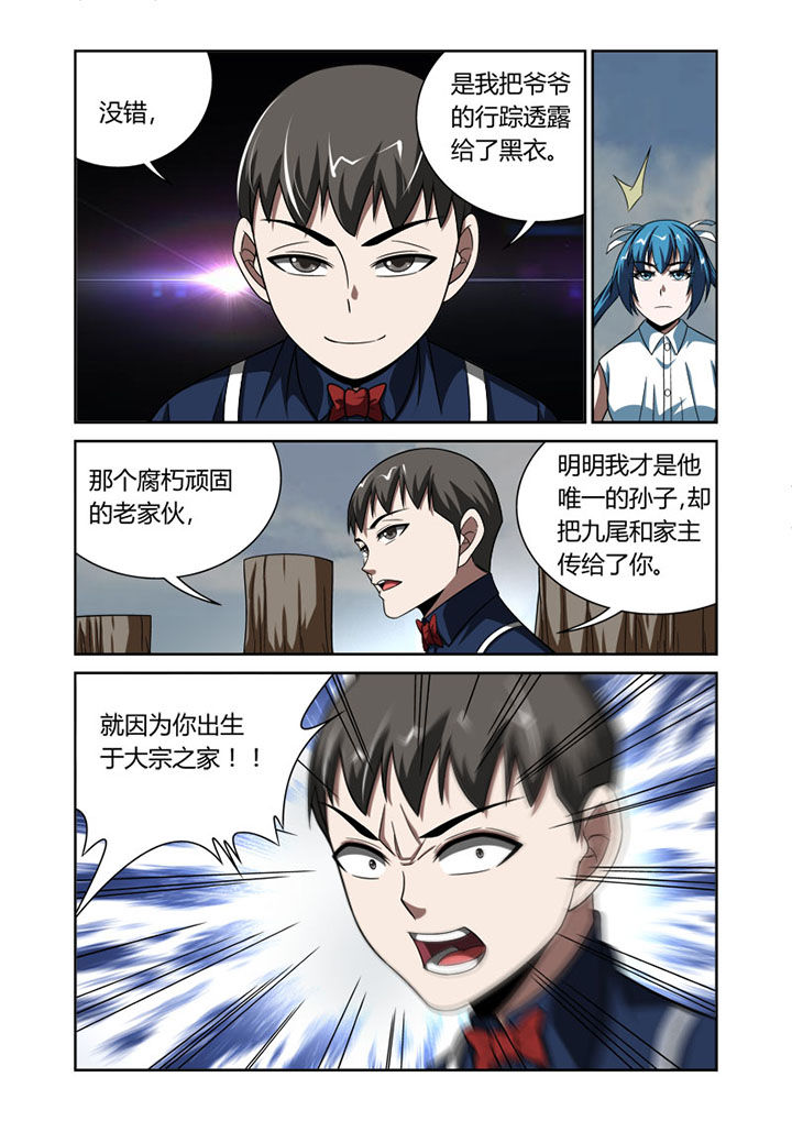 虚灵幻想谭漫画,第56章：2图