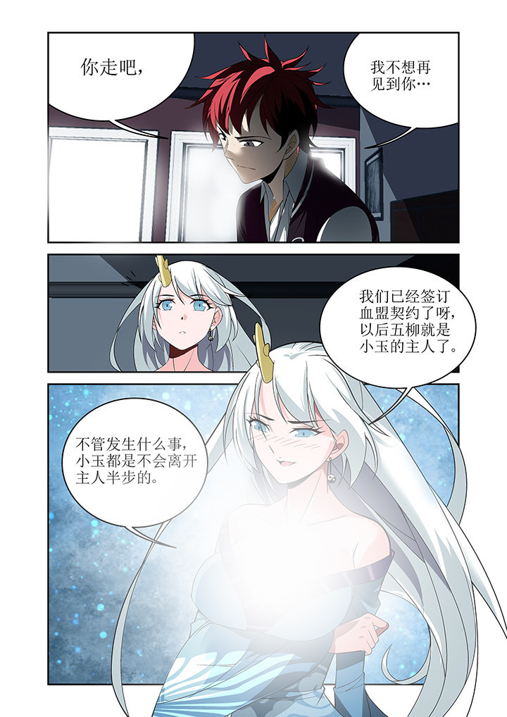 虚灵幻想谭漫画,第9章：5图