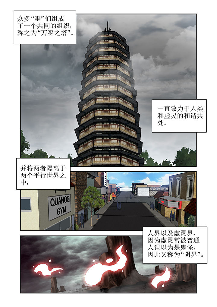 虚灵幻想谭漫画,第9章：2图