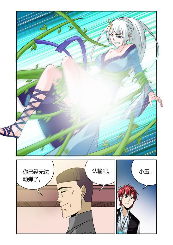 虚灵幻想谭漫画,第52章：5图