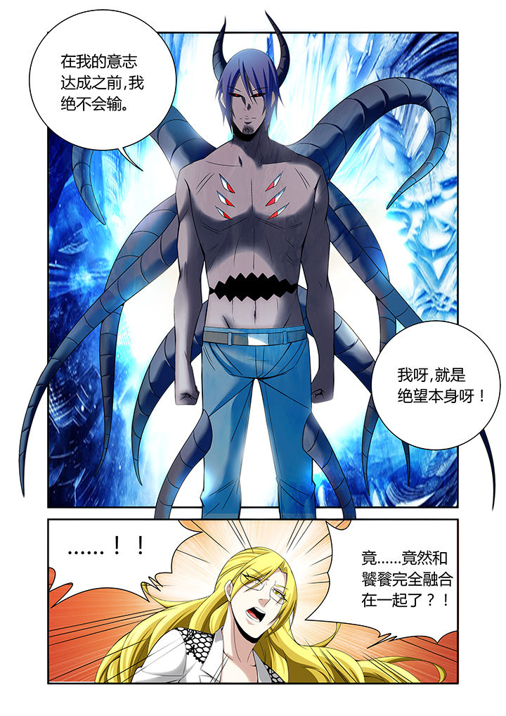 虚灵幻化师漫画,第21章：1图