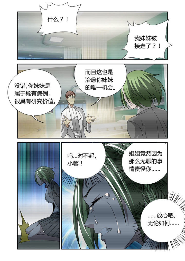 虚灵幻想谭漫画,第38章：4图