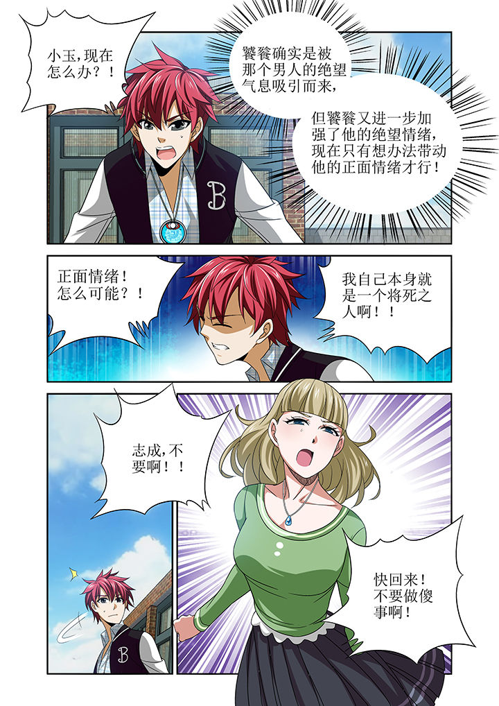 虚灵幻化师玩具有什么用漫画,第11章：3图