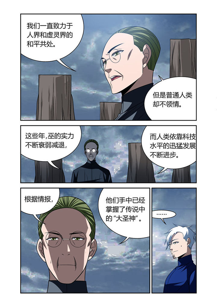 虚灵幻想谭漫画,第54章：5图