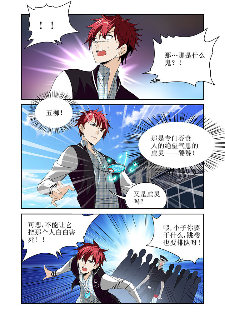 虚灵幻想谭漫画,第10章：2图