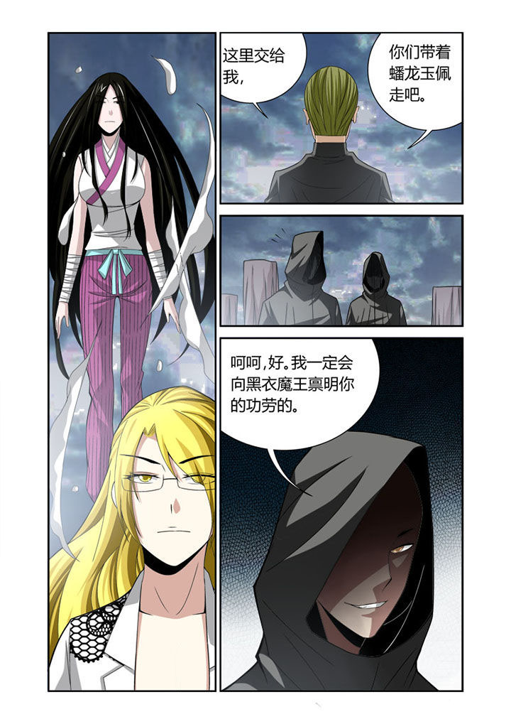 虚灵幻想谭漫画,第55章：5图