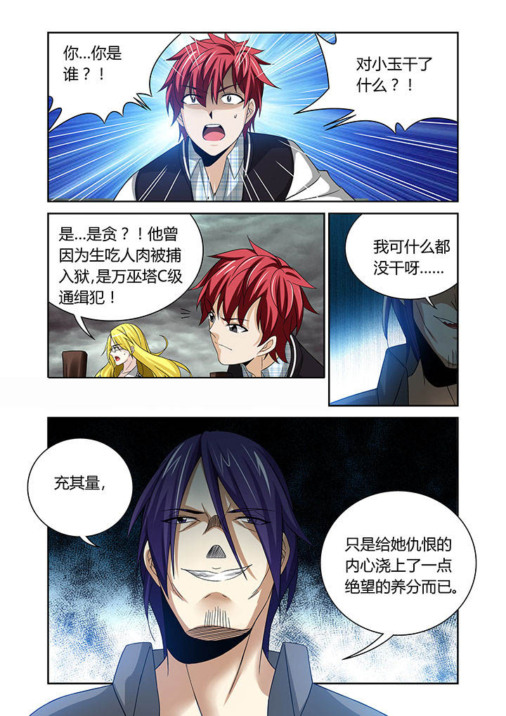 虚灵幻想谭漫画,第17章：5图