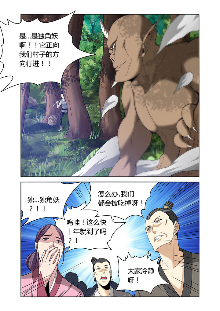 虚灵幻想谭漫画,第23章：1图