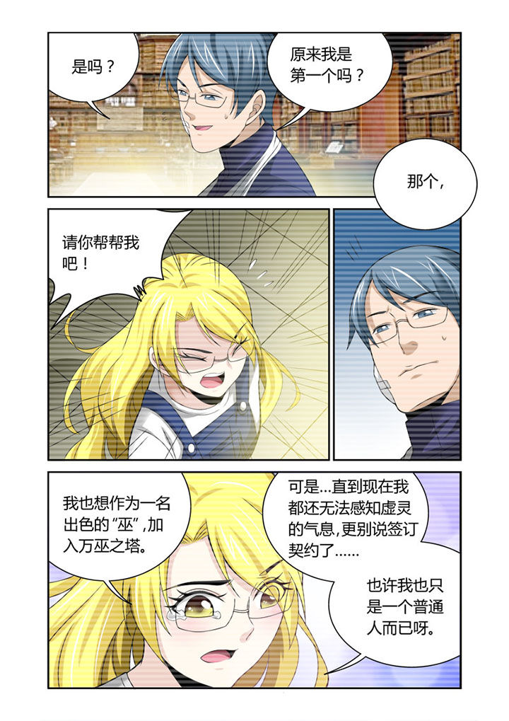 虚灵幻化师玩具有什么用漫画,第30章：3图