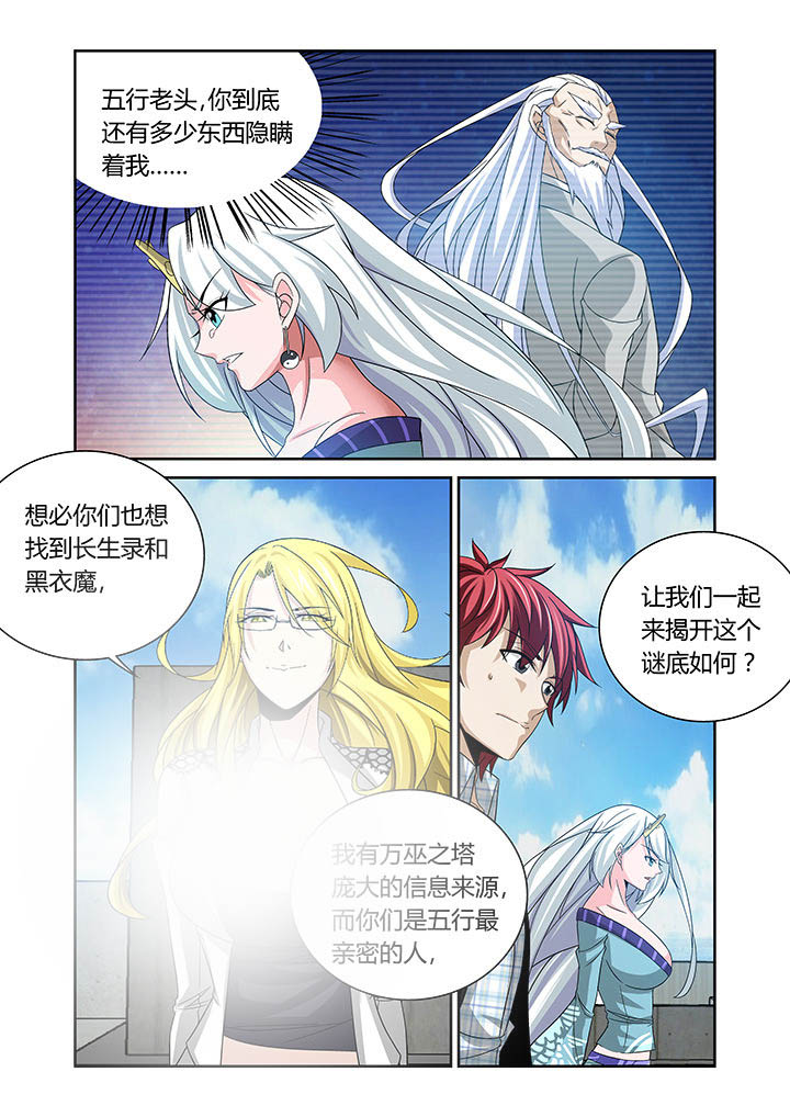 虚灵幻想谭漫画,第16章：4图