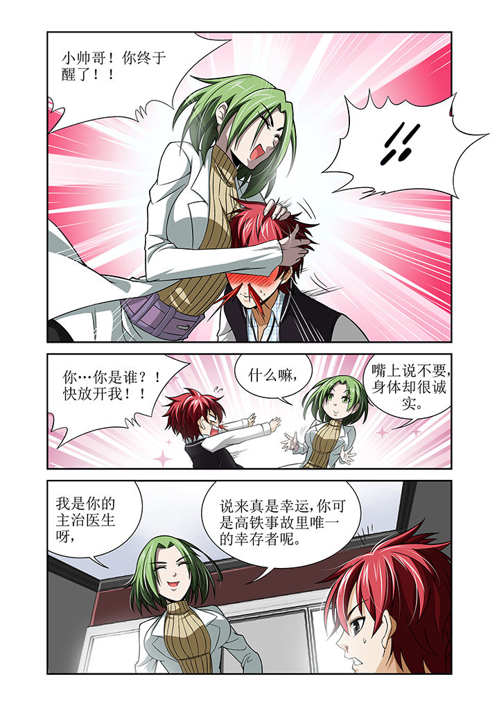 虚灵幻想谭漫画,第8章：3图