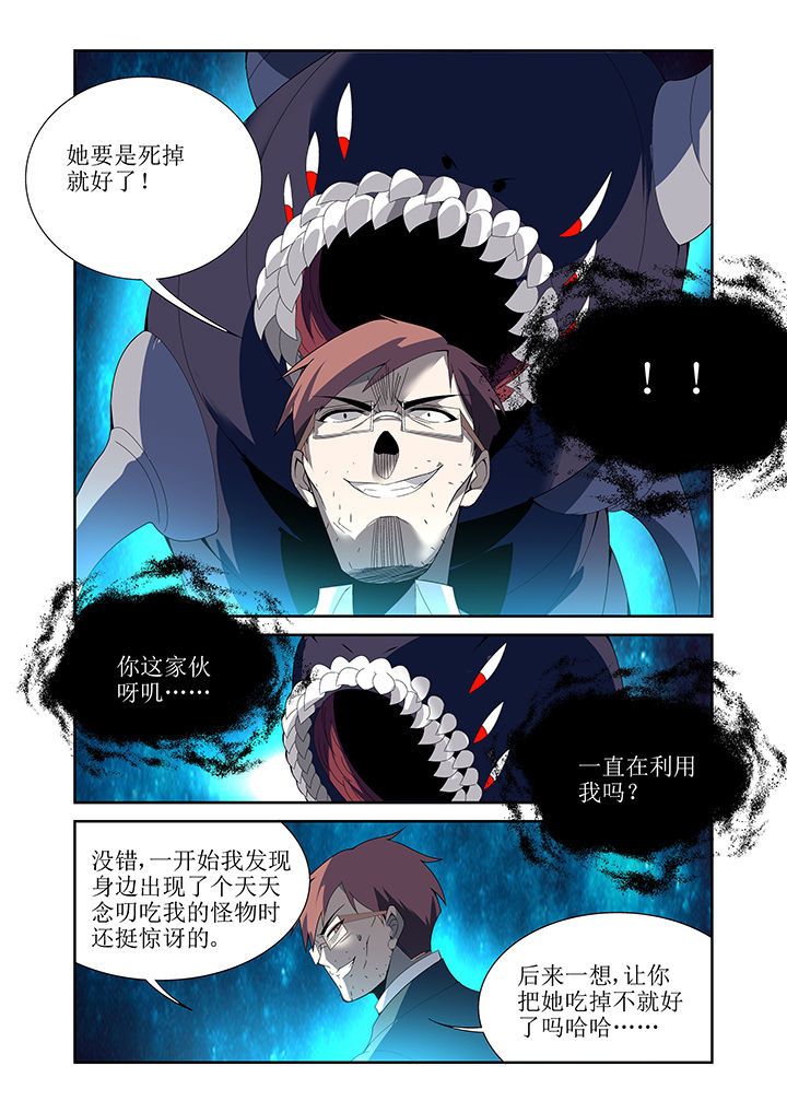 虚灵幻想谭漫画,第12章：2图
