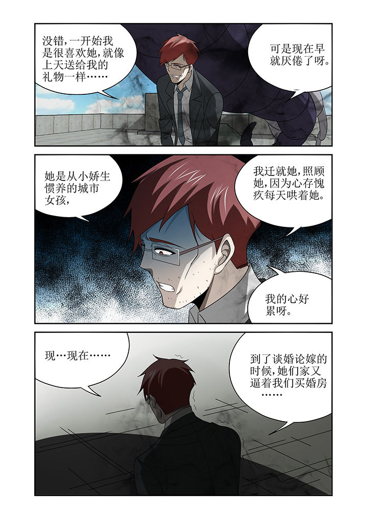 虚灵幻想谭漫画,第12章：5图
