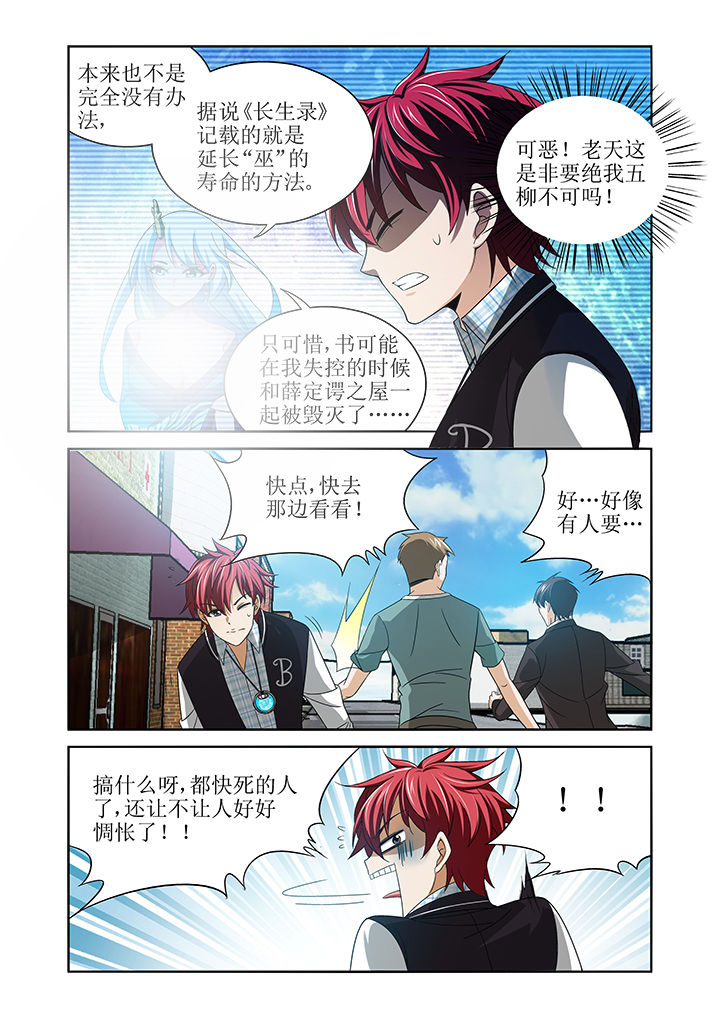 虚灵幻想谭漫画,第10章：3图