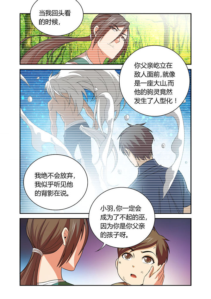 虚灵贼漫画,第48章：3图