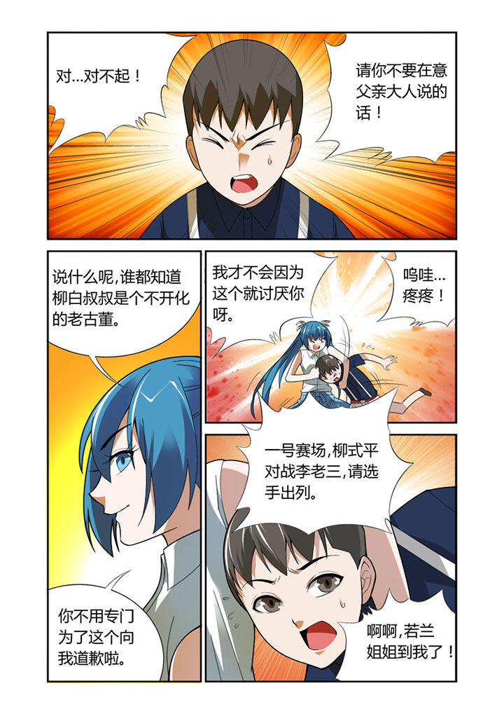 虚灵幻想谭漫画,第40章：3图
