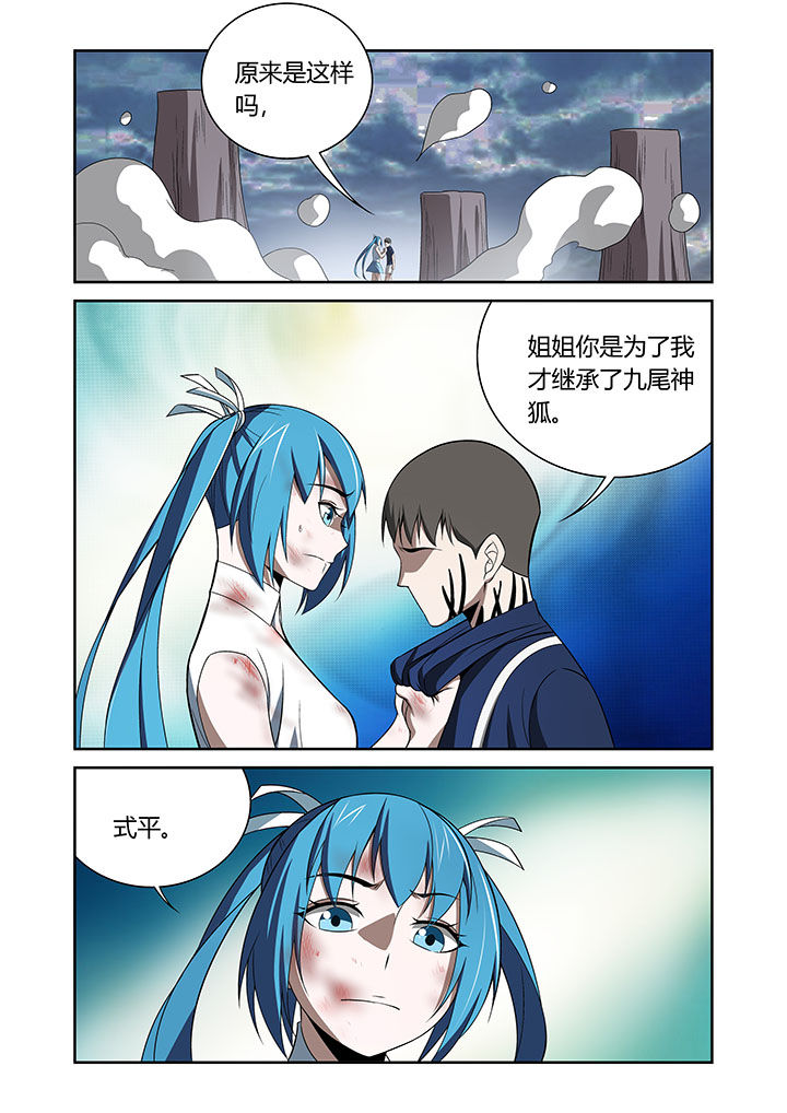 虚灵幻想谭漫画,第68章：4图