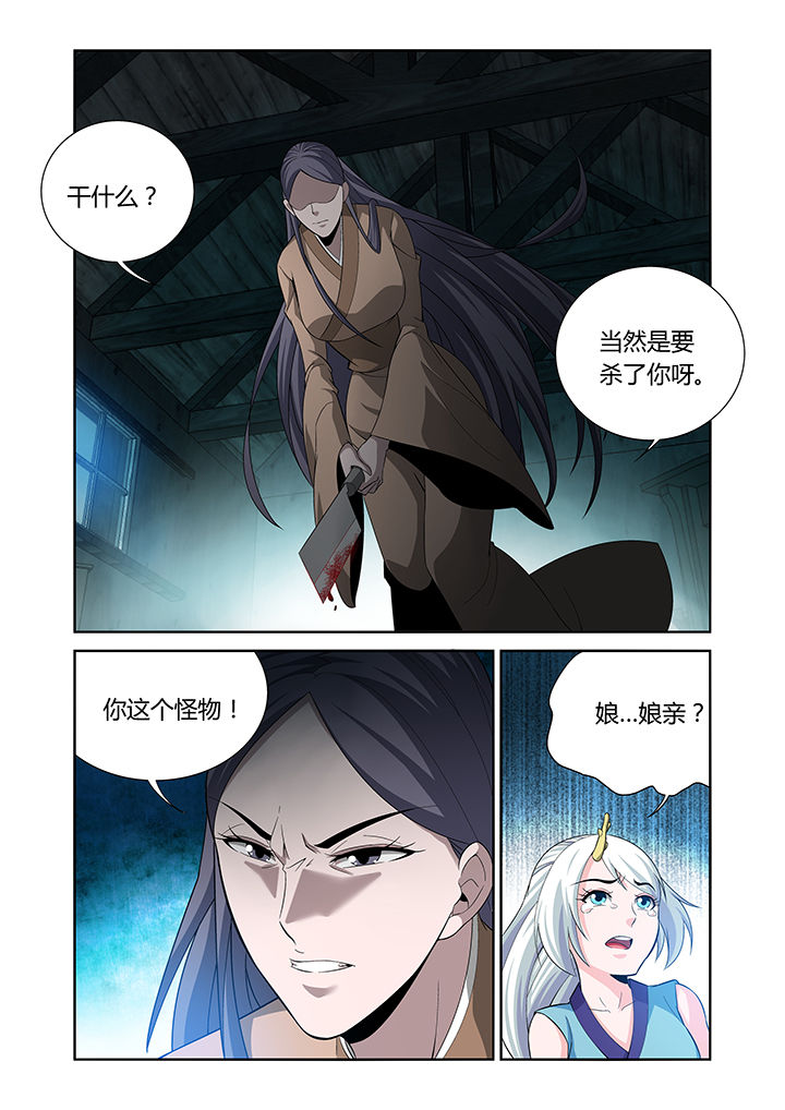 虚灵幻想谭漫画,第25章：2图